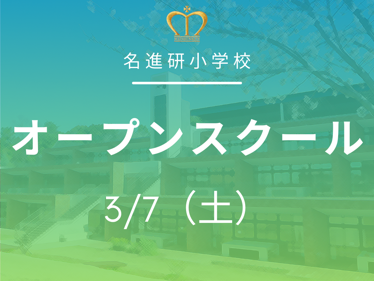 オープンスクール